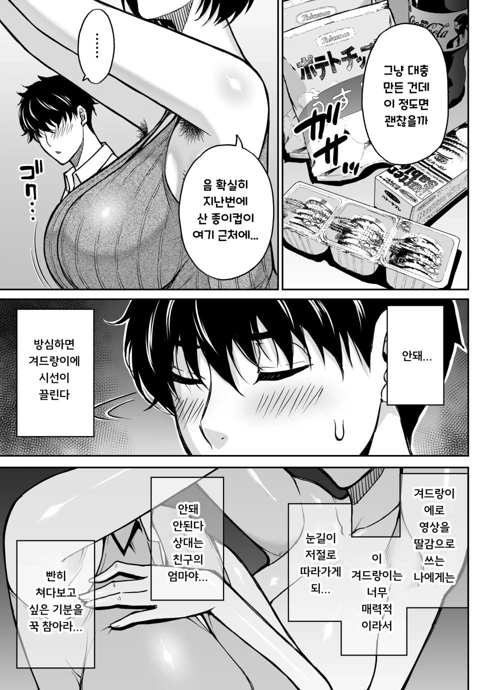 [SPRING CASTLE (Shunjou Shuusuke)] Tomodachi no Hahaoya wa Midara na Jukujo | 친구 엄마는 음란한 숙녀 [Korean] [Digital] - Page 8