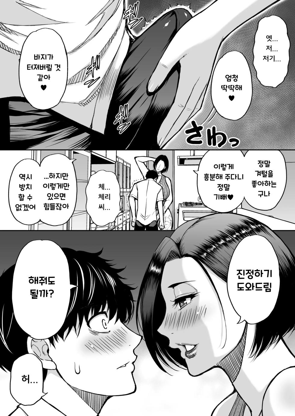 [SPRING CASTLE (Shunjou Shuusuke)] Tomodachi no Hahaoya wa Midara na Jukujo | 친구 엄마는 음란한 숙녀 [Korean] [Digital] - Page 15