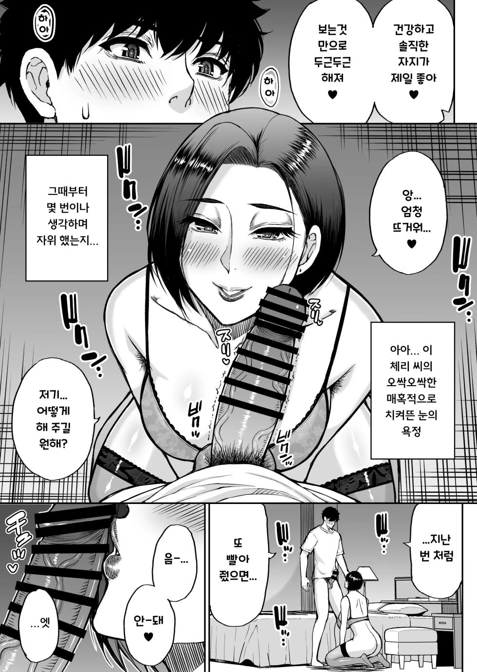 [SPRING CASTLE (Shunjou Shuusuke)] Tomodachi no Hahaoya wa Midara na Jukujo | 친구 엄마는 음란한 숙녀 [Korean] [Digital] - Page 30
