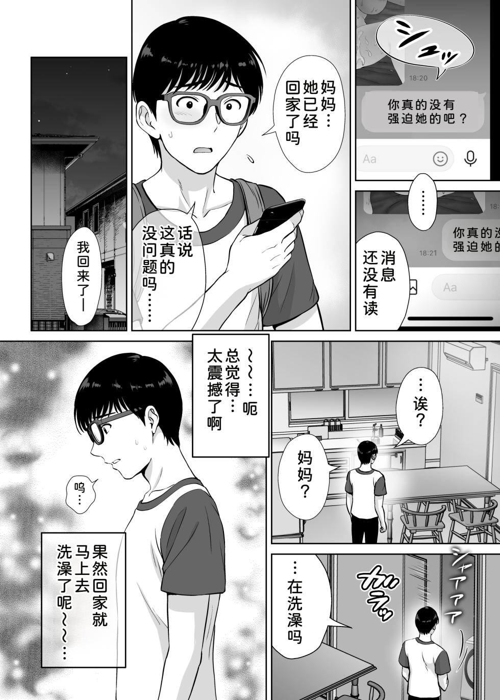[Melon no Hoshiboshi (Hoshiduki Melon)] Haha Swapping 2 ~Kaa-chan o Koukanshite Iratsuita Ore no Yabai Shitto no Hanashi~ [Chinese] [COW个人汉化] [Digital] - Page 3