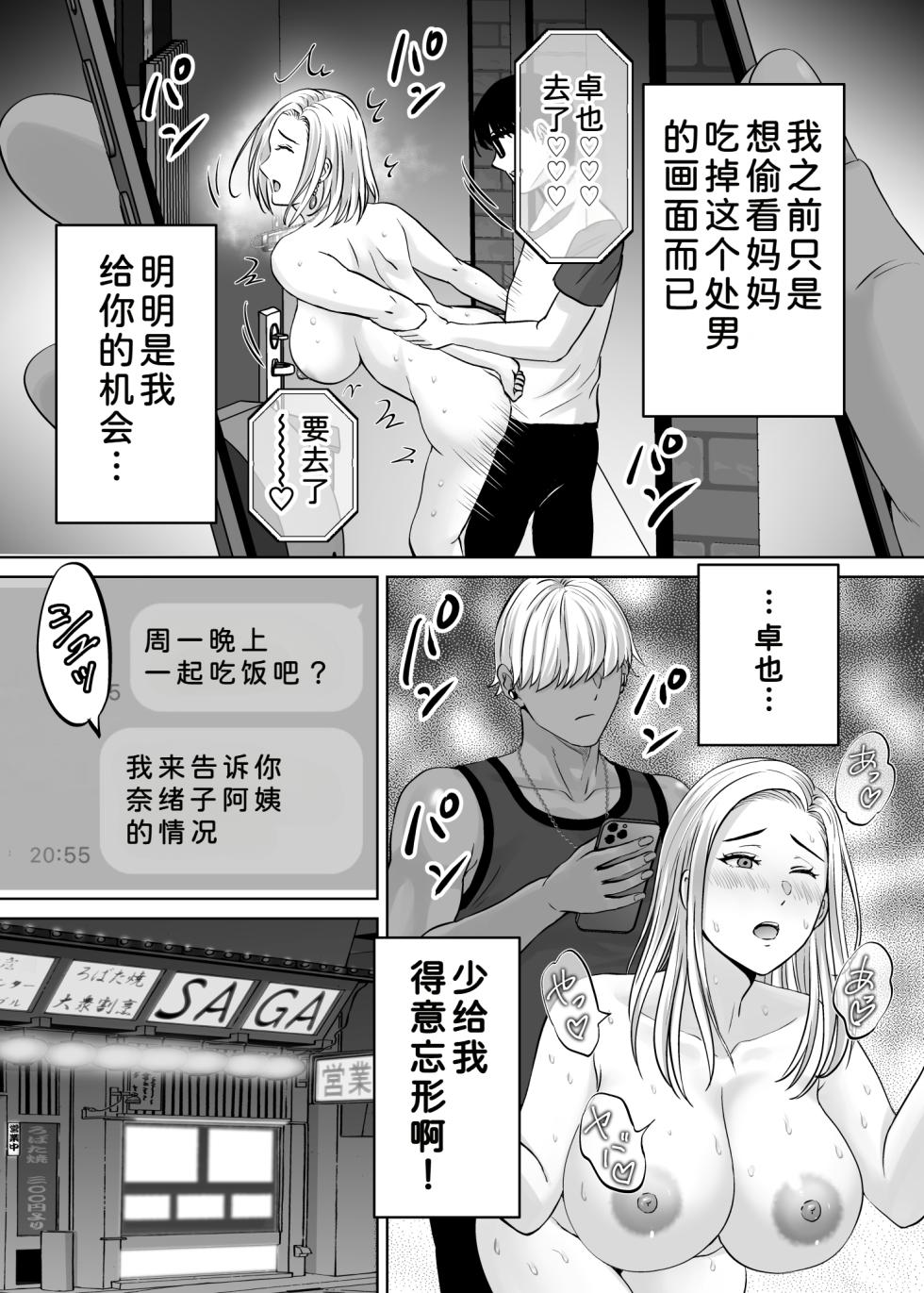 [Melon no Hoshiboshi (Hoshiduki Melon)] Haha Swapping 2 ~Kaa-chan o Koukanshite Iratsuita Ore no Yabai Shitto no Hanashi~ [Chinese] [COW个人汉化] [Digital] - Page 40