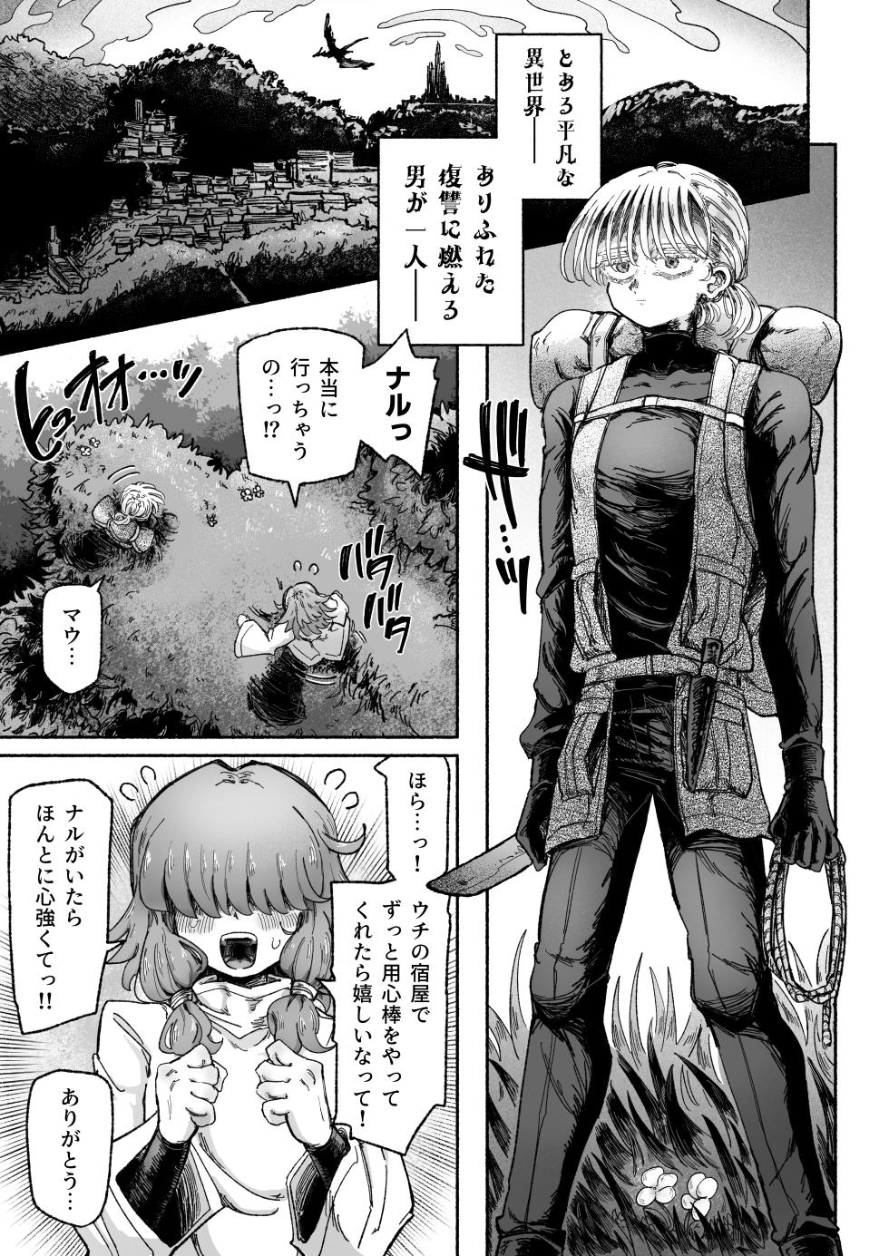 [Arijigoku (sandbox)] Kirai Kirai Daikirai Yurusanai。 - Page 3