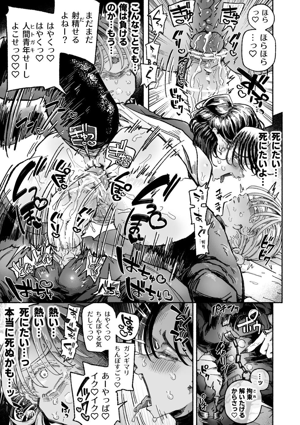 [Arijigoku (sandbox)] Kirai Kirai Daikirai Yurusanai。 - Page 21