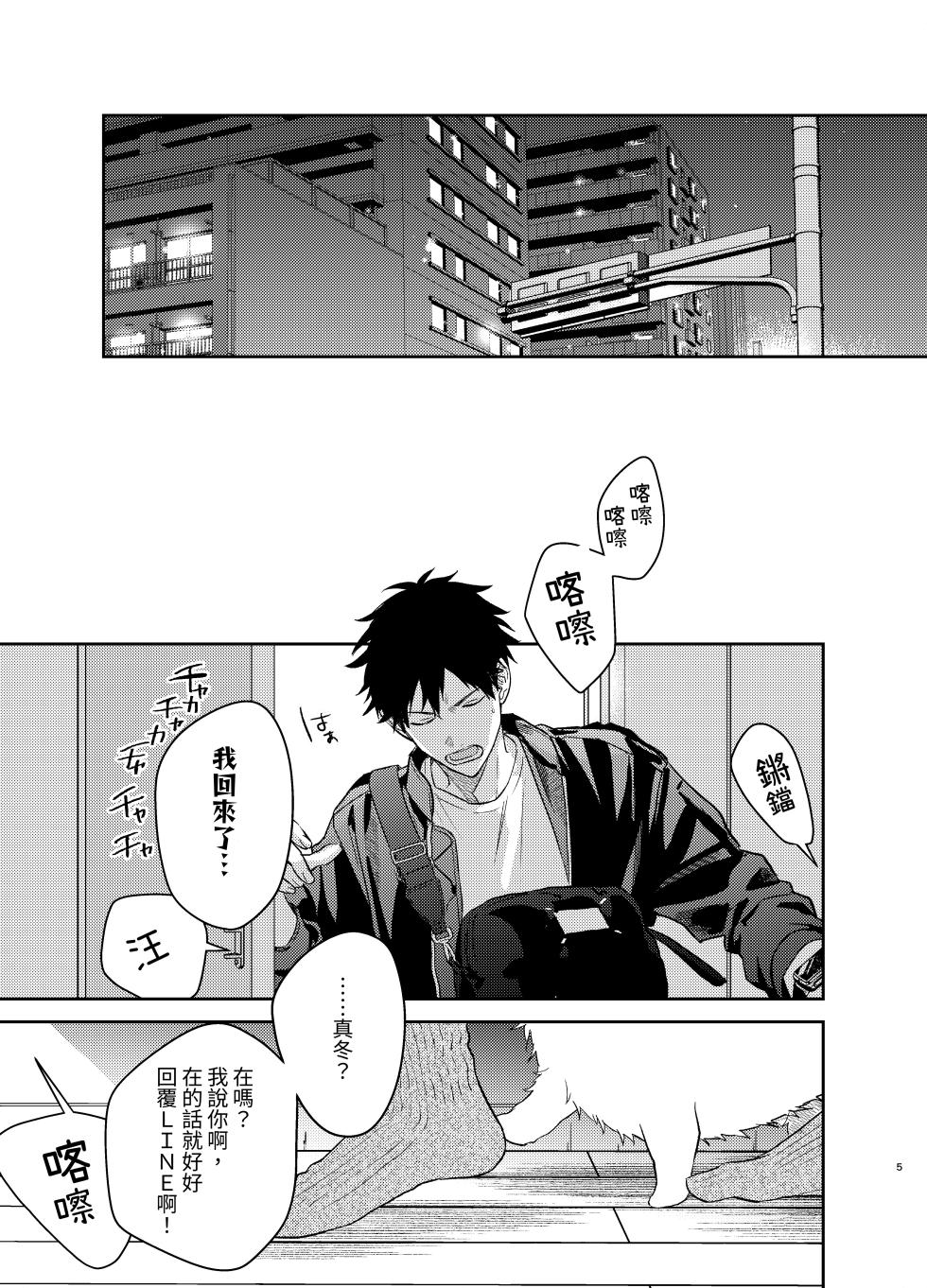 (J.GARDEN58) [Kizu Natsuki (Kizu Natsuki)] GIVEN BACK SIDE 01 (GIVEN) [Chinese] [Digital] - Page 3