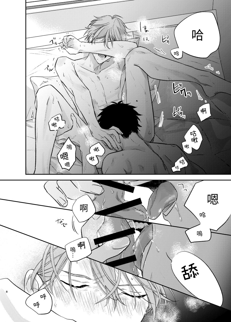 (J.GARDEN58) [Kizu Natsuki (Kizu Natsuki)] GIVEN BACK SIDE 01 (GIVEN) [Chinese] [Digital] - Page 6