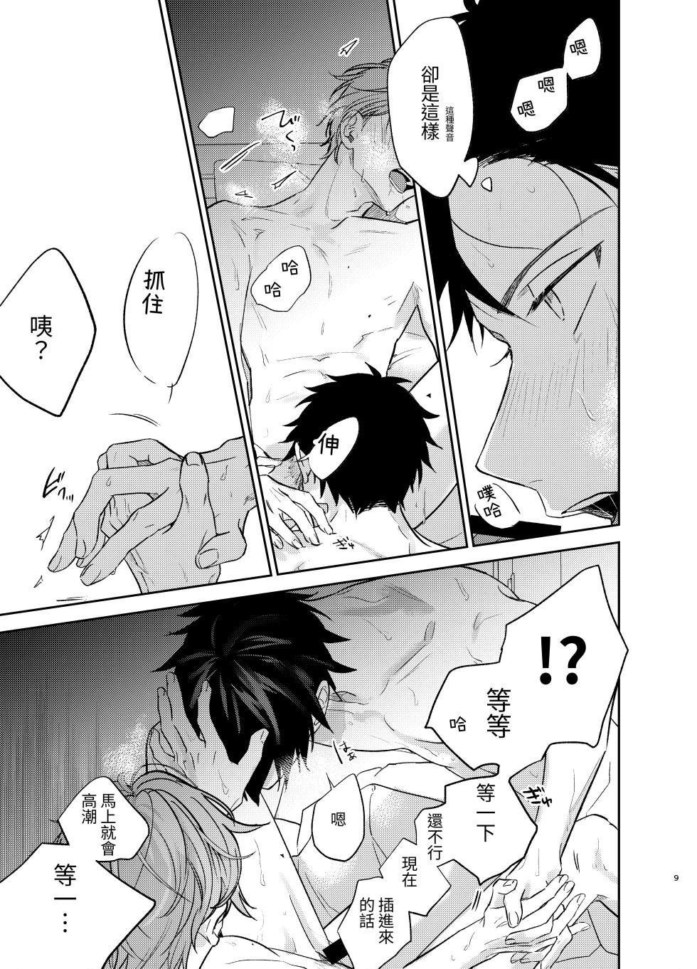 (J.GARDEN58) [Kizu Natsuki (Kizu Natsuki)] GIVEN BACK SIDE 01 (GIVEN) [Chinese] [Digital] - Page 7