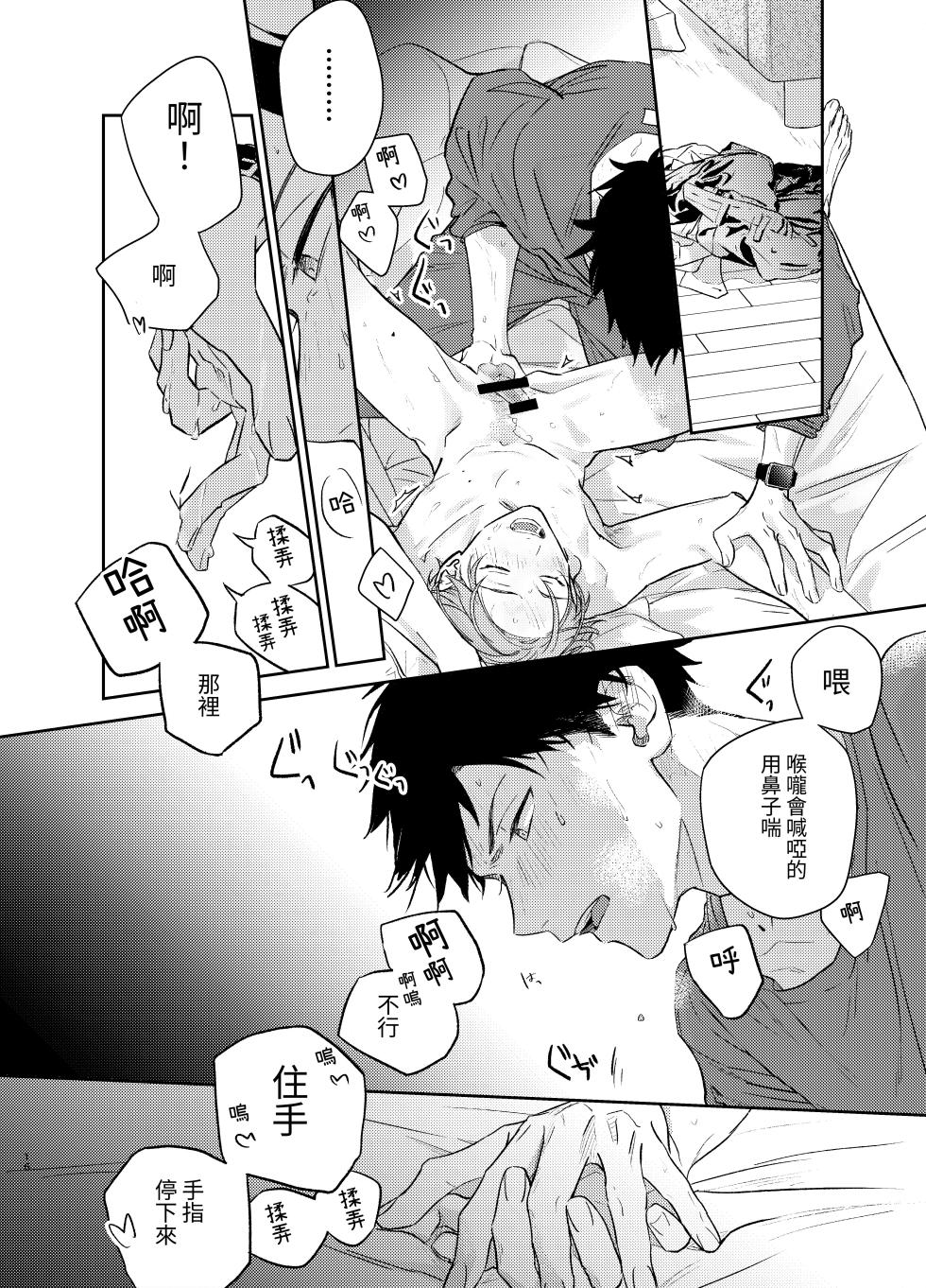(J.GARDEN58) [Kizu Natsuki (Kizu Natsuki)] GIVEN BACK SIDE 01 (GIVEN) [Chinese] [Digital] - Page 14
