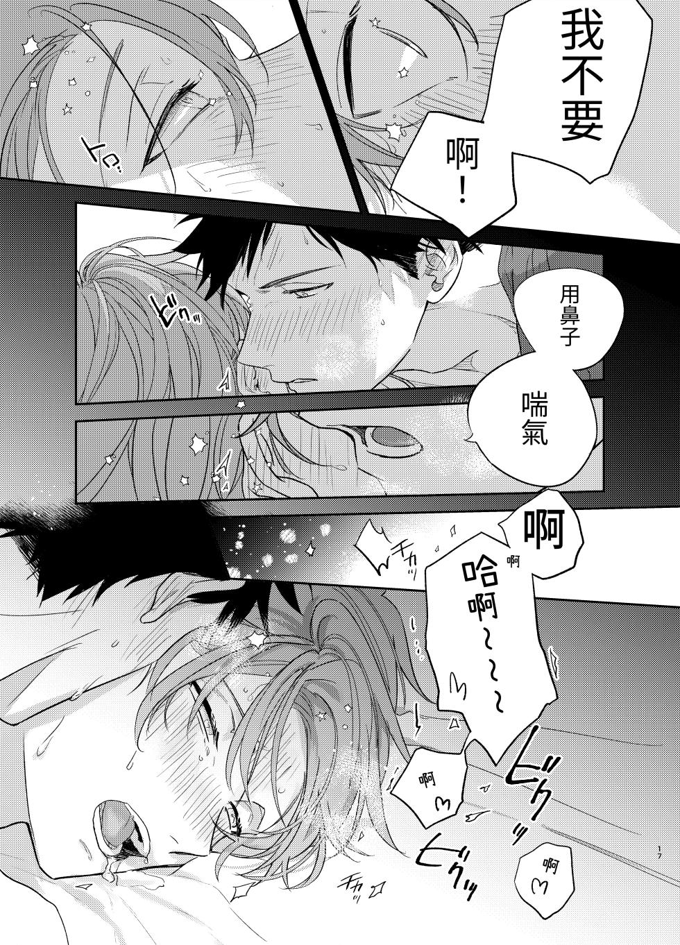 (J.GARDEN58) [Kizu Natsuki (Kizu Natsuki)] GIVEN BACK SIDE 01 (GIVEN) [Chinese] [Digital] - Page 15