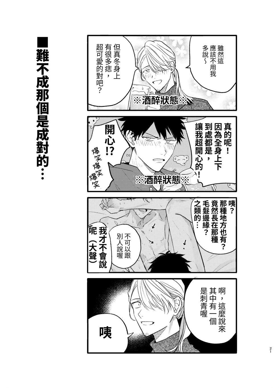 (J.GARDEN58) [Kizu Natsuki (Kizu Natsuki)] GIVEN BACK SIDE 01 (GIVEN) [Chinese] [Digital] - Page 19