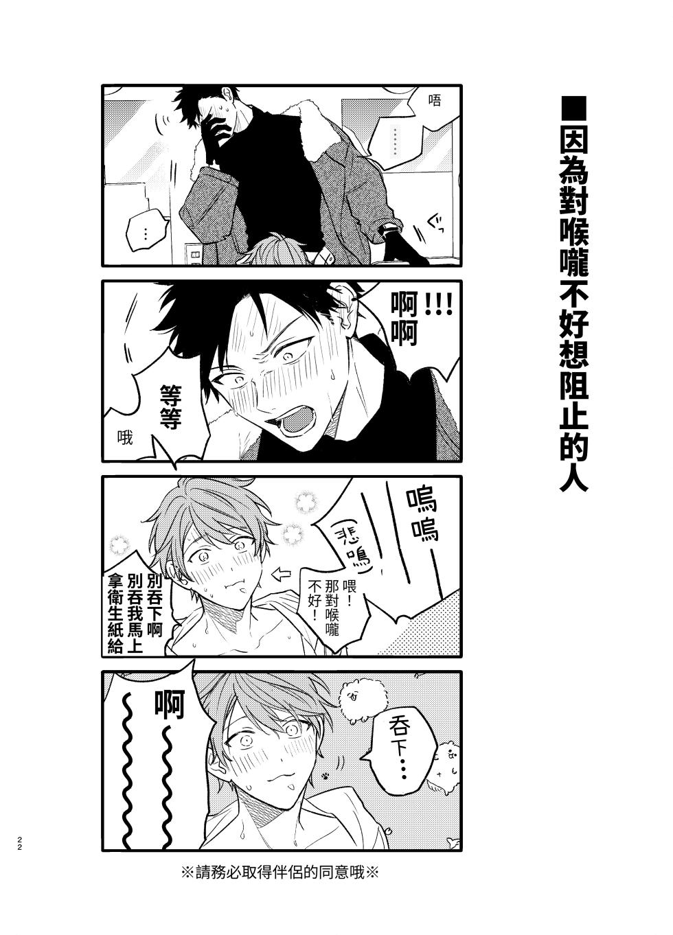 (J.GARDEN58) [Kizu Natsuki (Kizu Natsuki)] GIVEN BACK SIDE 01 (GIVEN) [Chinese] [Digital] - Page 20