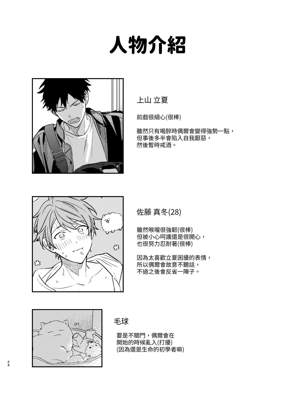 (J.GARDEN58) [Kizu Natsuki (Kizu Natsuki)] GIVEN BACK SIDE 01 (GIVEN) [Chinese] [Digital] - Page 22