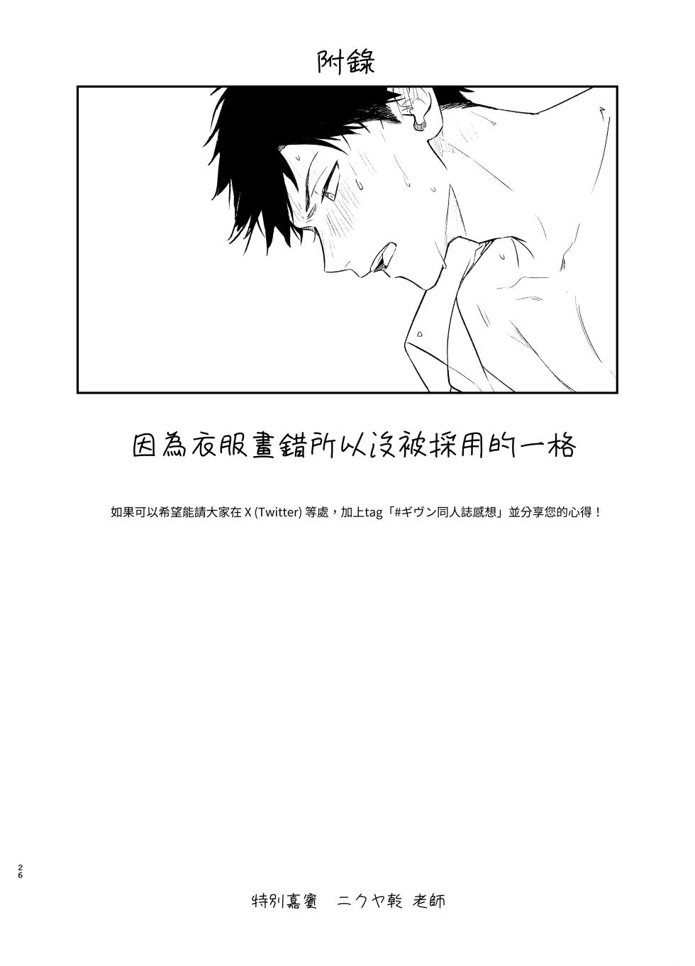 (J.GARDEN58) [Kizu Natsuki (Kizu Natsuki)] GIVEN BACK SIDE 01 (GIVEN) [Chinese] [Digital] - Page 24