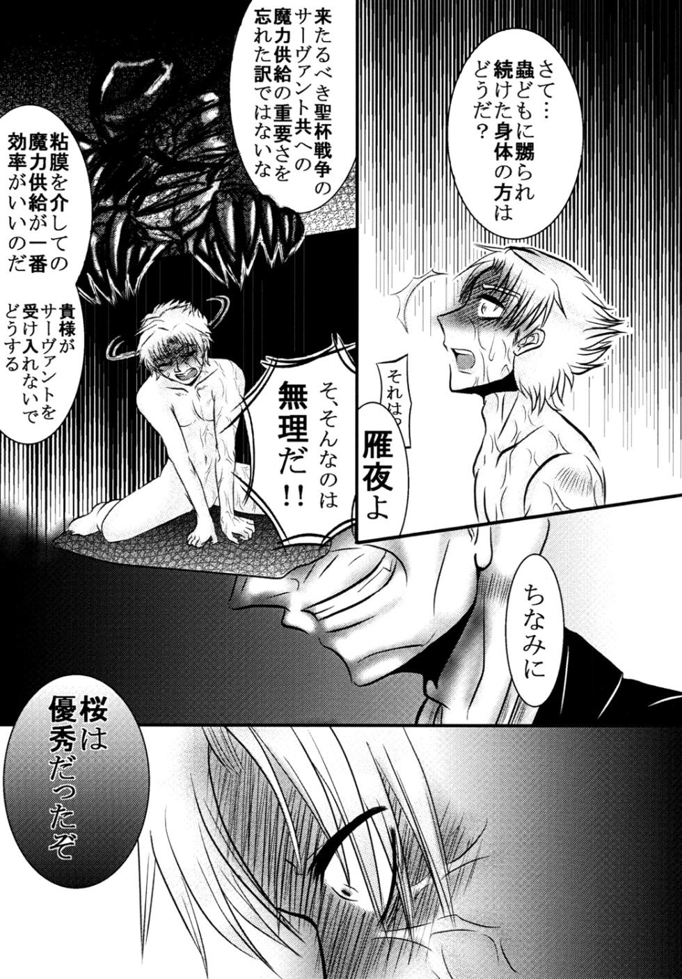 [ ねぎとたけのこ] 間桐の闇 - Page 4