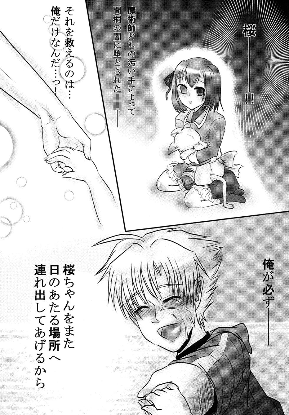 [ ねぎとたけのこ] 間桐の闇 - Page 5