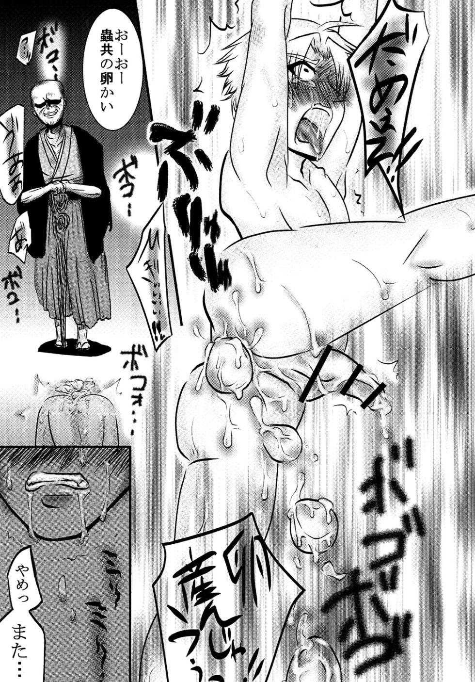 [ ねぎとたけのこ] 間桐の闇 - Page 8