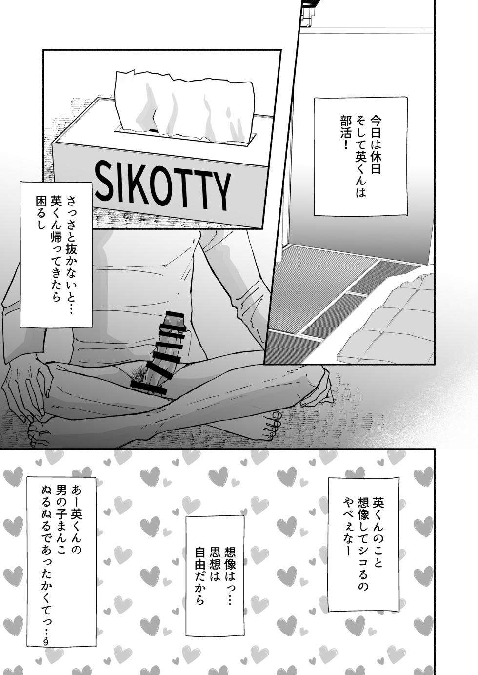 [たかきデラックス (たかきデラックス)] バスケ部ポニテ甥っ子は叔父さんに抱かれたい〜同居中の甥っ子が可愛すぎてラブラブ交尾しちゃいました〜 - Page 10
