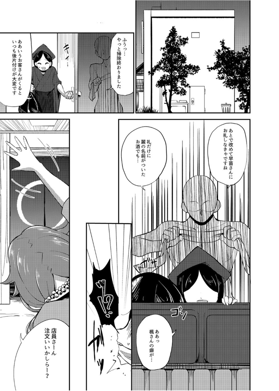 [ガジランド (ガジラビュート)] 犯酒れ放題 (アイドルマスター シンデレラガールズ) [DL版] - Page 6