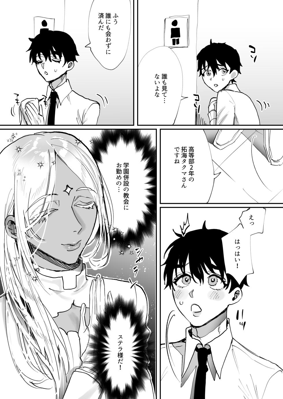 [あらら木 (色野イト)]ステラ様の施し - Page 3