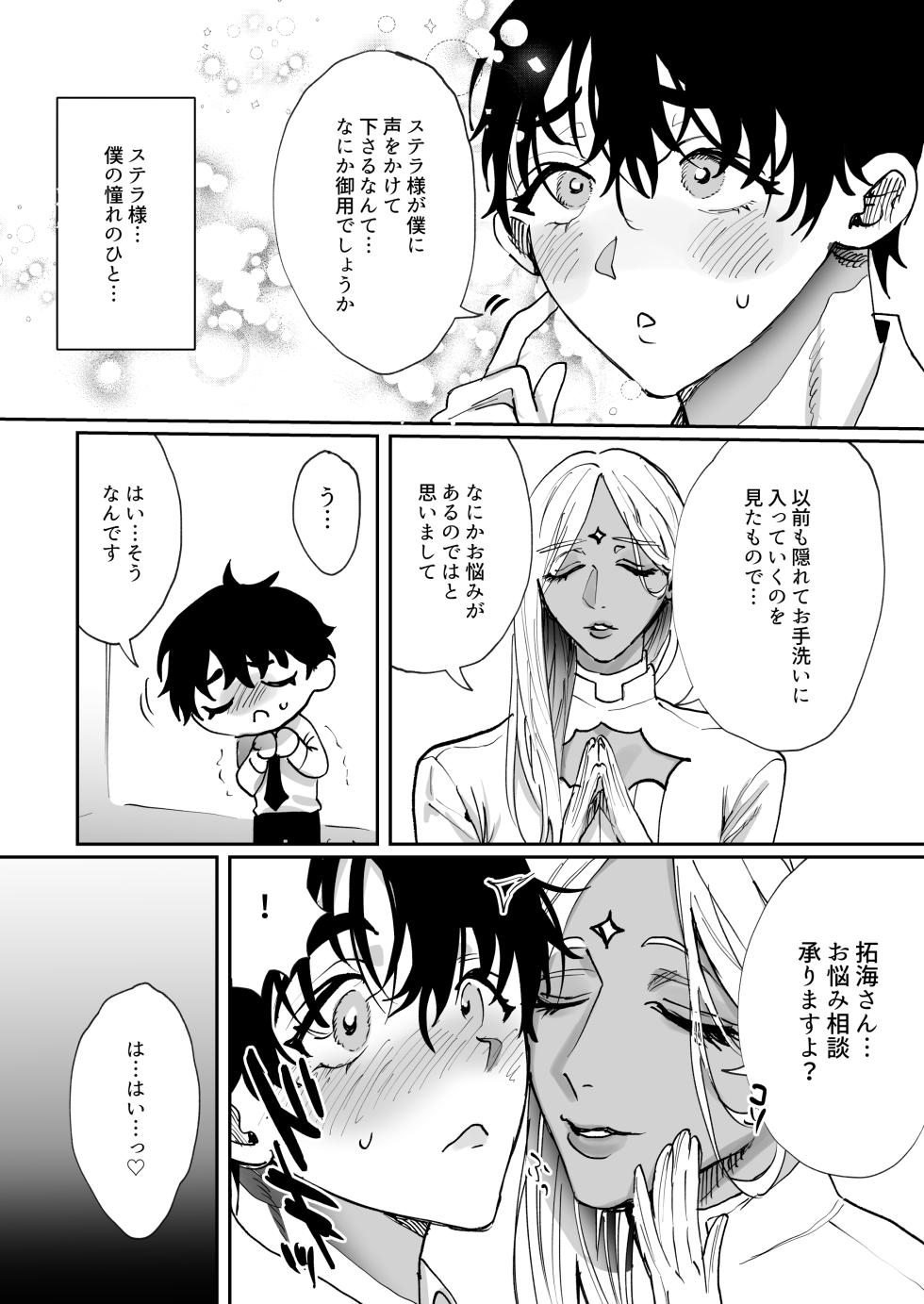 [あらら木 (色野イト)]ステラ様の施し - Page 4