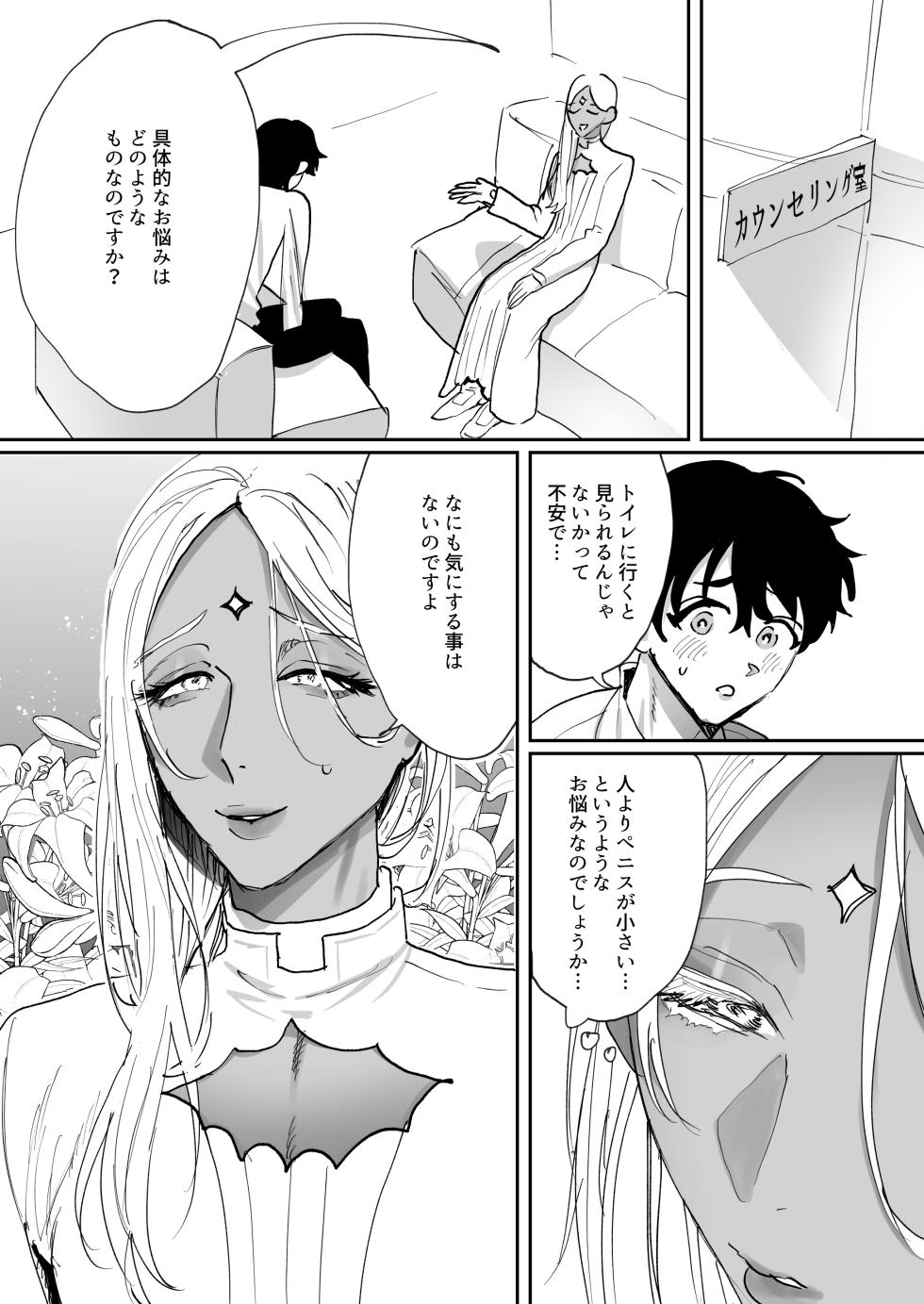 [あらら木 (色野イト)]ステラ様の施し - Page 5
