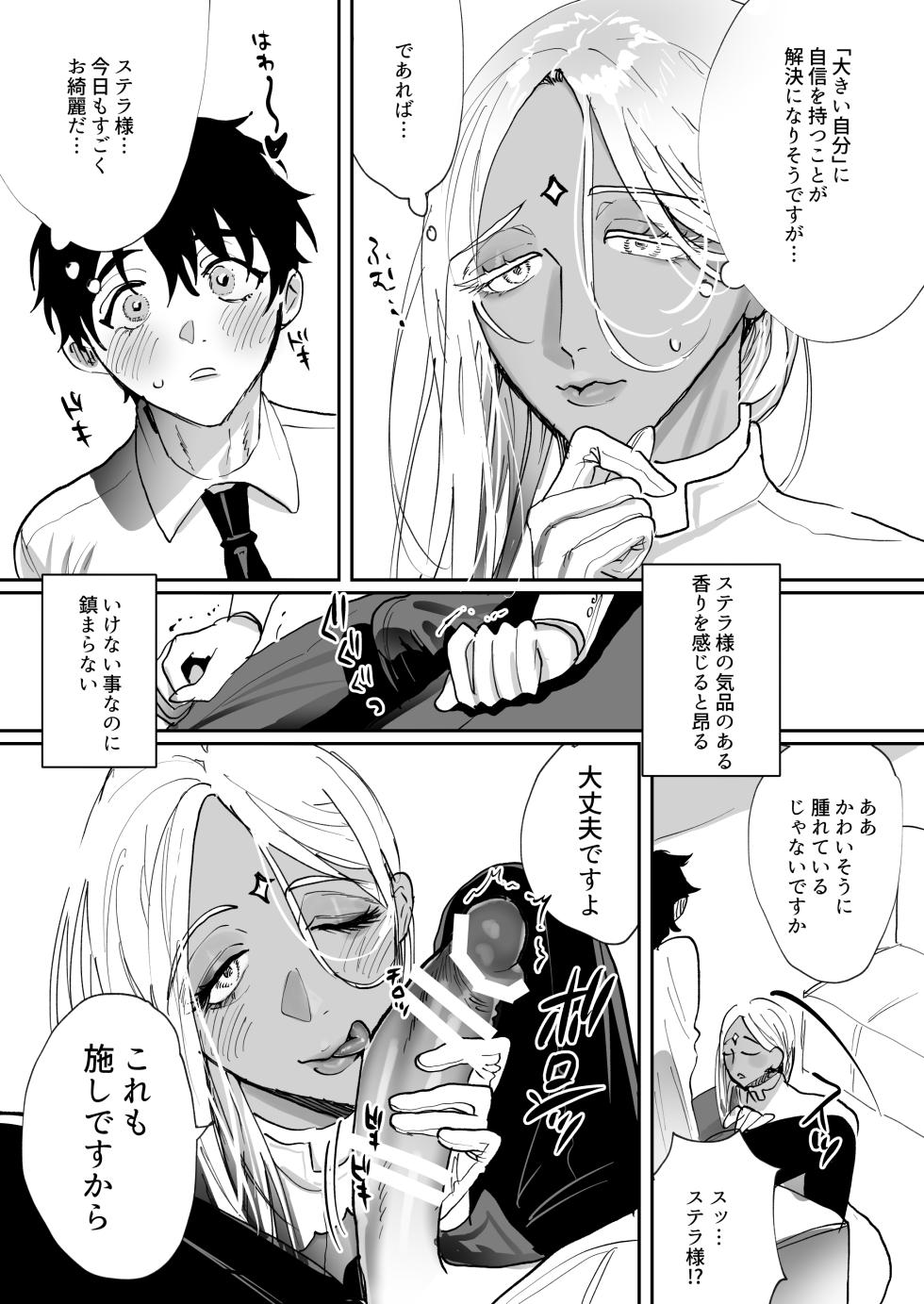 [あらら木 (色野イト)]ステラ様の施し - Page 7
