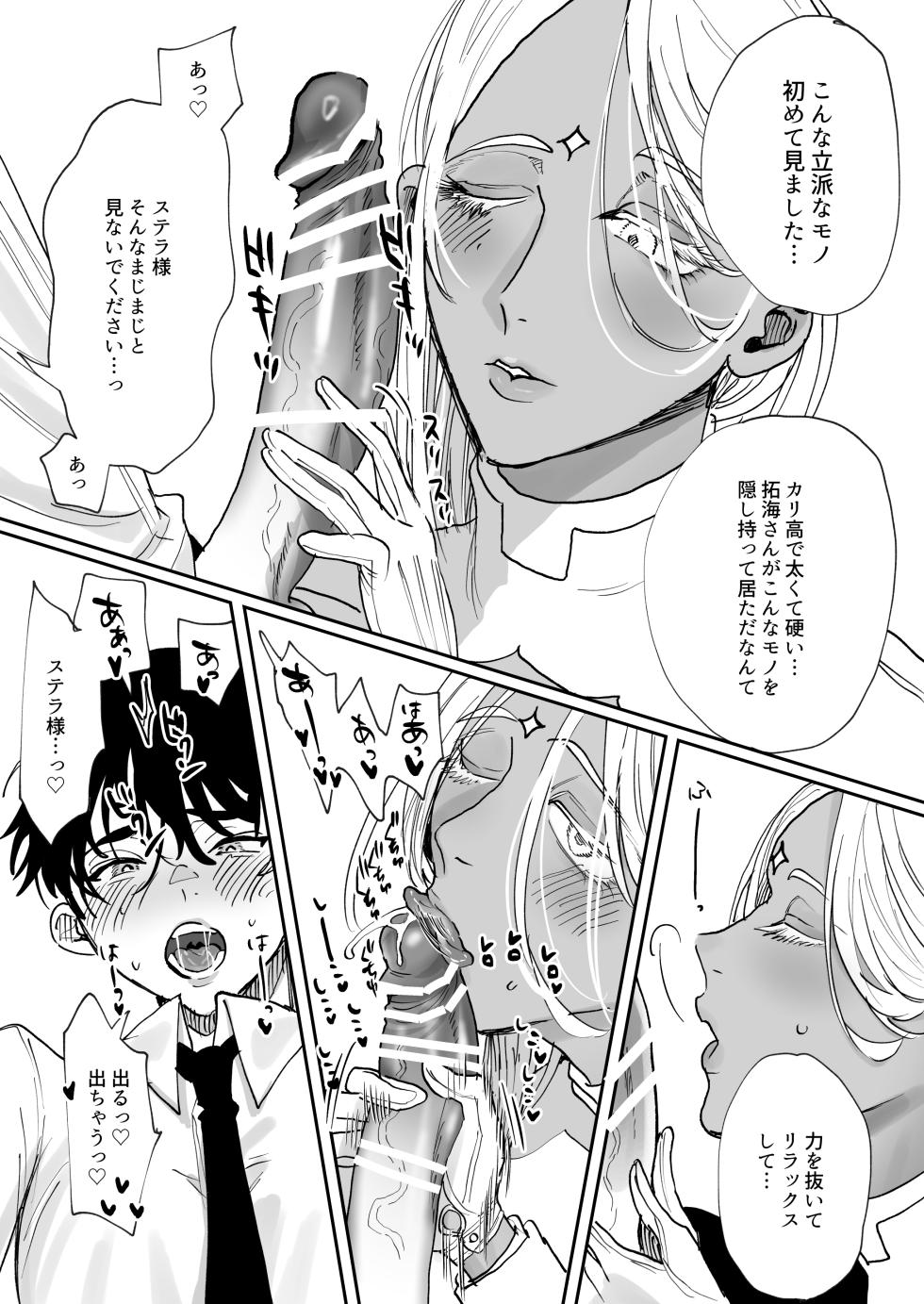 [あらら木 (色野イト)]ステラ様の施し - Page 8