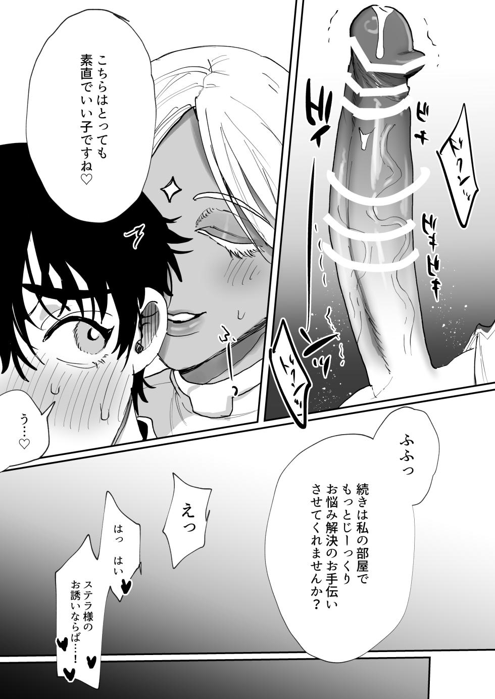 [あらら木 (色野イト)]ステラ様の施し - Page 21