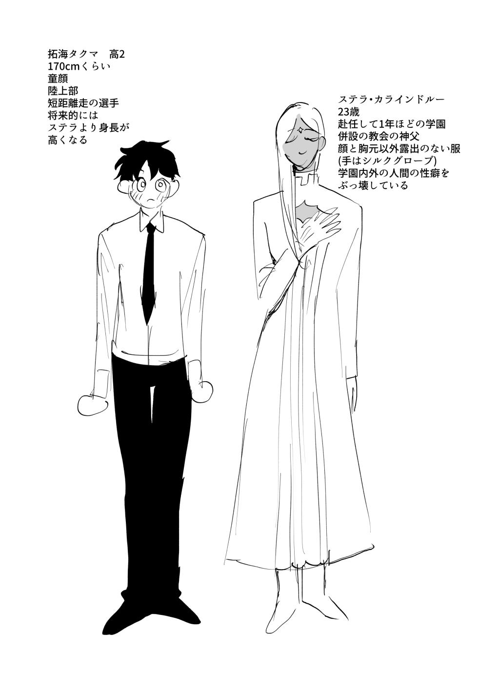 [あらら木 (色野イト)]ステラ様の施し - Page 26
