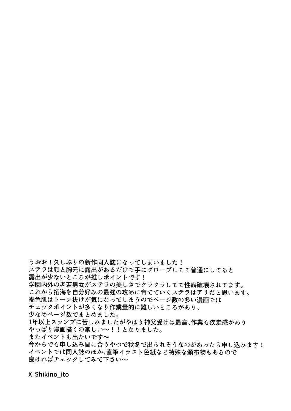 [あらら木 (色野イト)]ステラ様の施し - Page 27