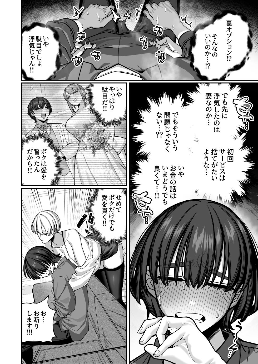 [Noumiso Kaimentai] Tsuma no Honsei o Shitte kara ~Netorare Houkoku Hen~ [Digital] - Page 6