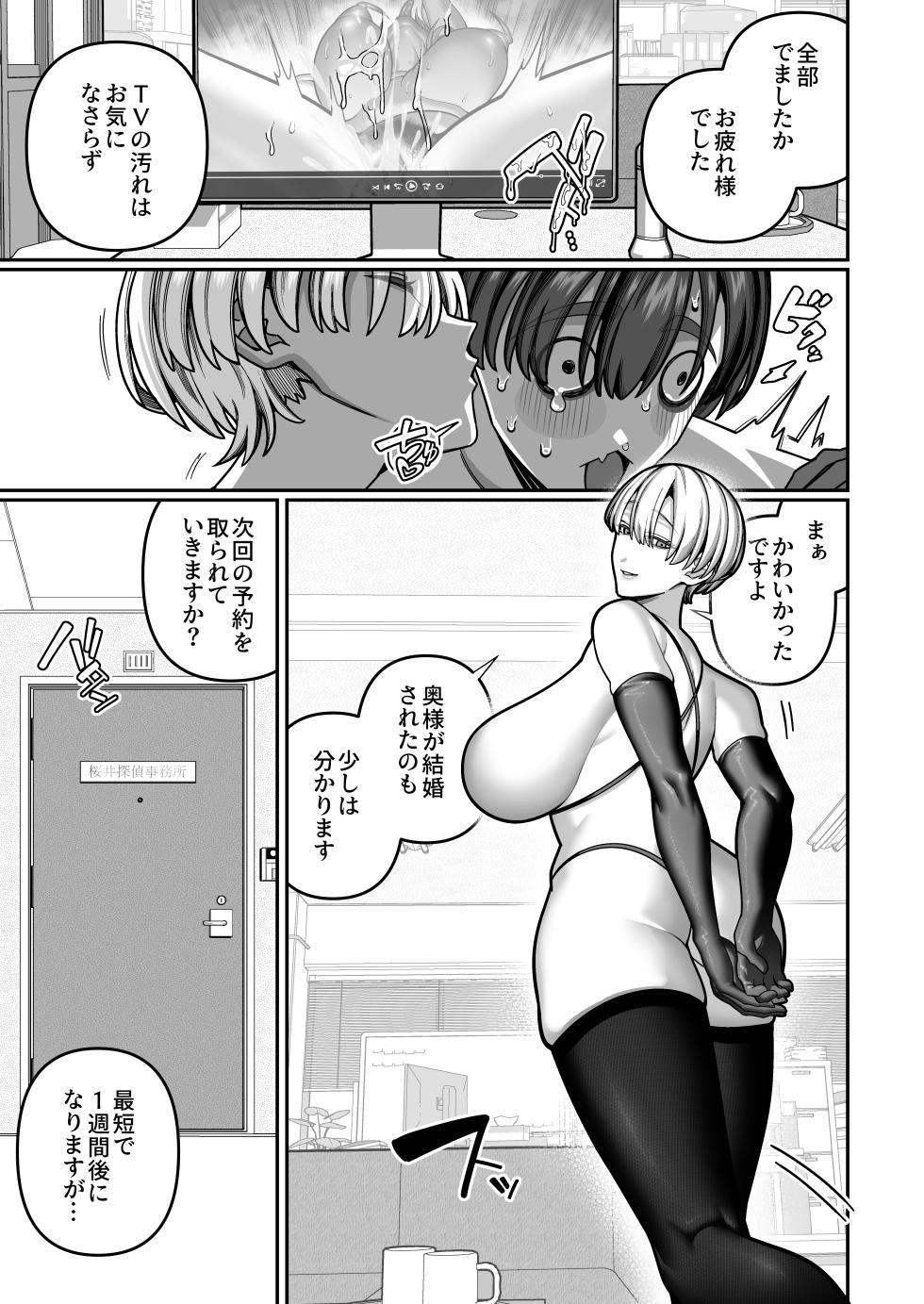 [Noumiso Kaimentai] Tsuma no Honsei o Shitte kara ~Netorare Houkoku Hen~ [Digital] - Page 25