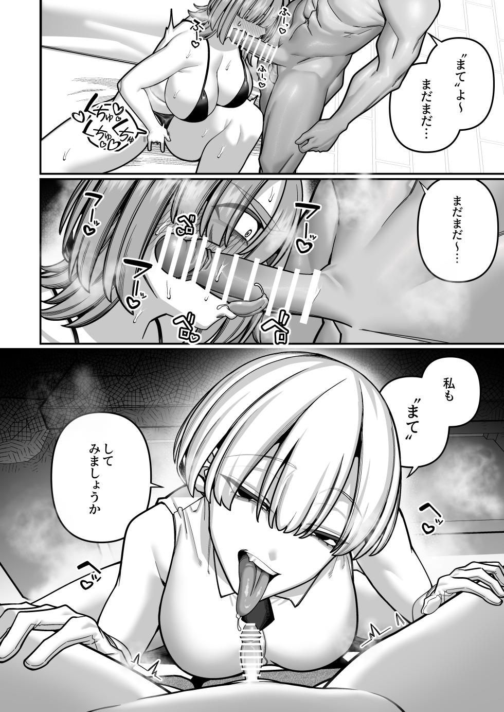 [Noumiso Kaimentai] Tsuma no Honsei o Shitte kara ~Netorare Houkoku Hen~ [Digital] - Page 34