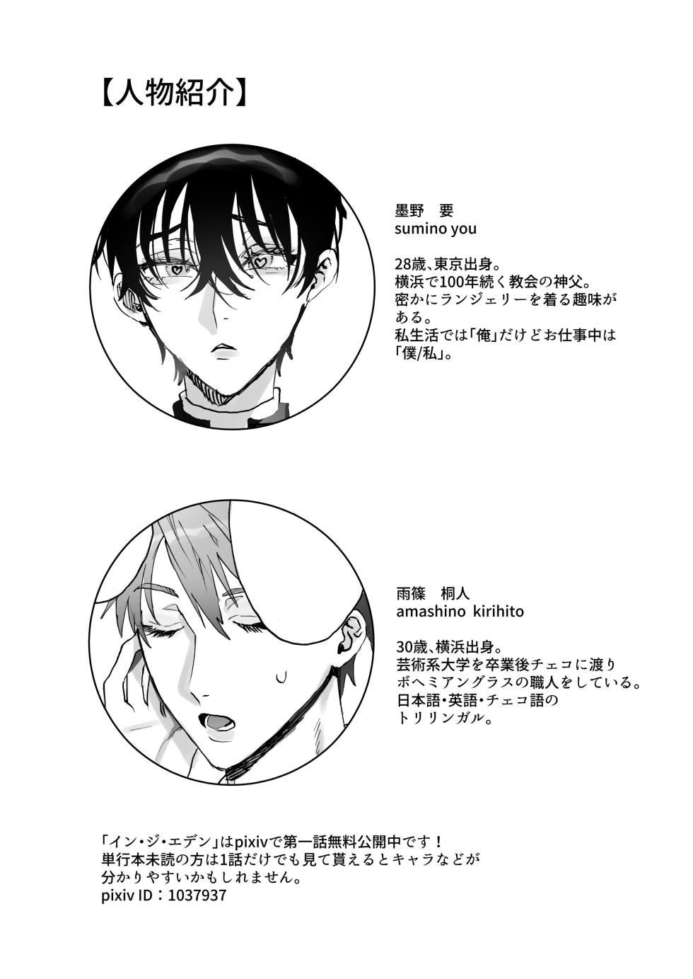 [あらら木 (色野イト)]神父様、常識改変 - Page 2