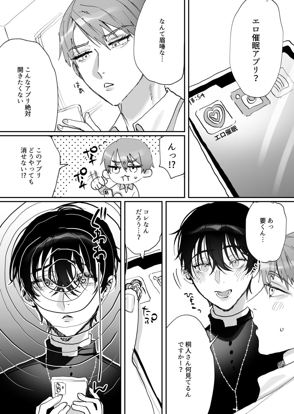 [あらら木 (色野イト)]神父様、常識改変 - Page 3