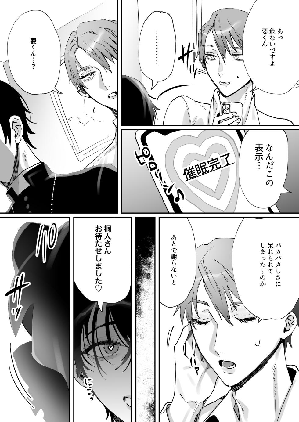 [あらら木 (色野イト)]神父様、常識改変 - Page 4