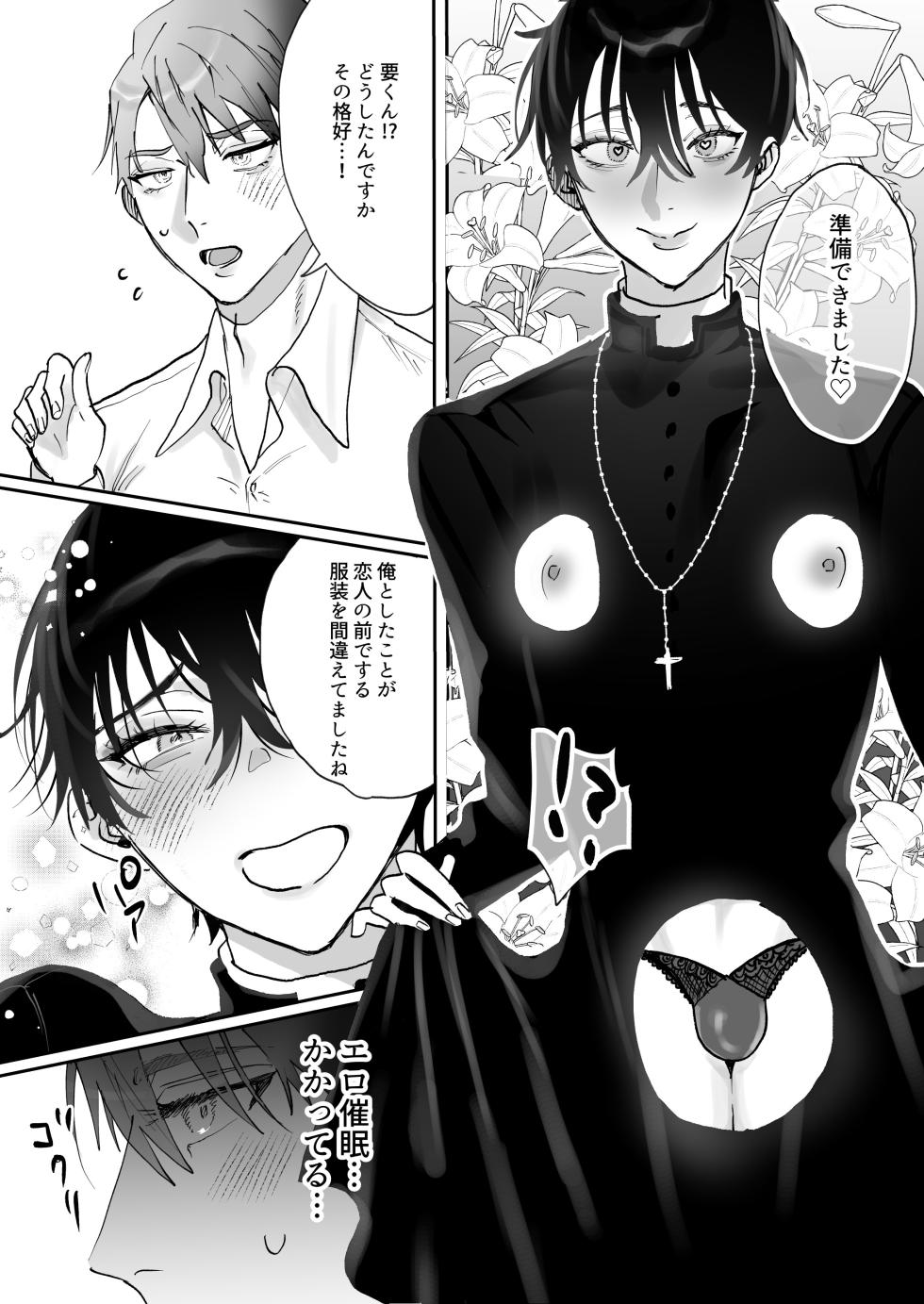 [あらら木 (色野イト)]神父様、常識改変 - Page 5