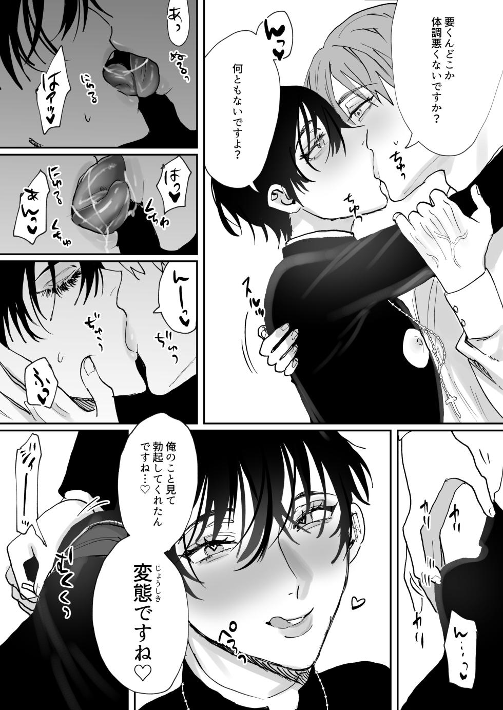 [あらら木 (色野イト)]神父様、常識改変 - Page 6