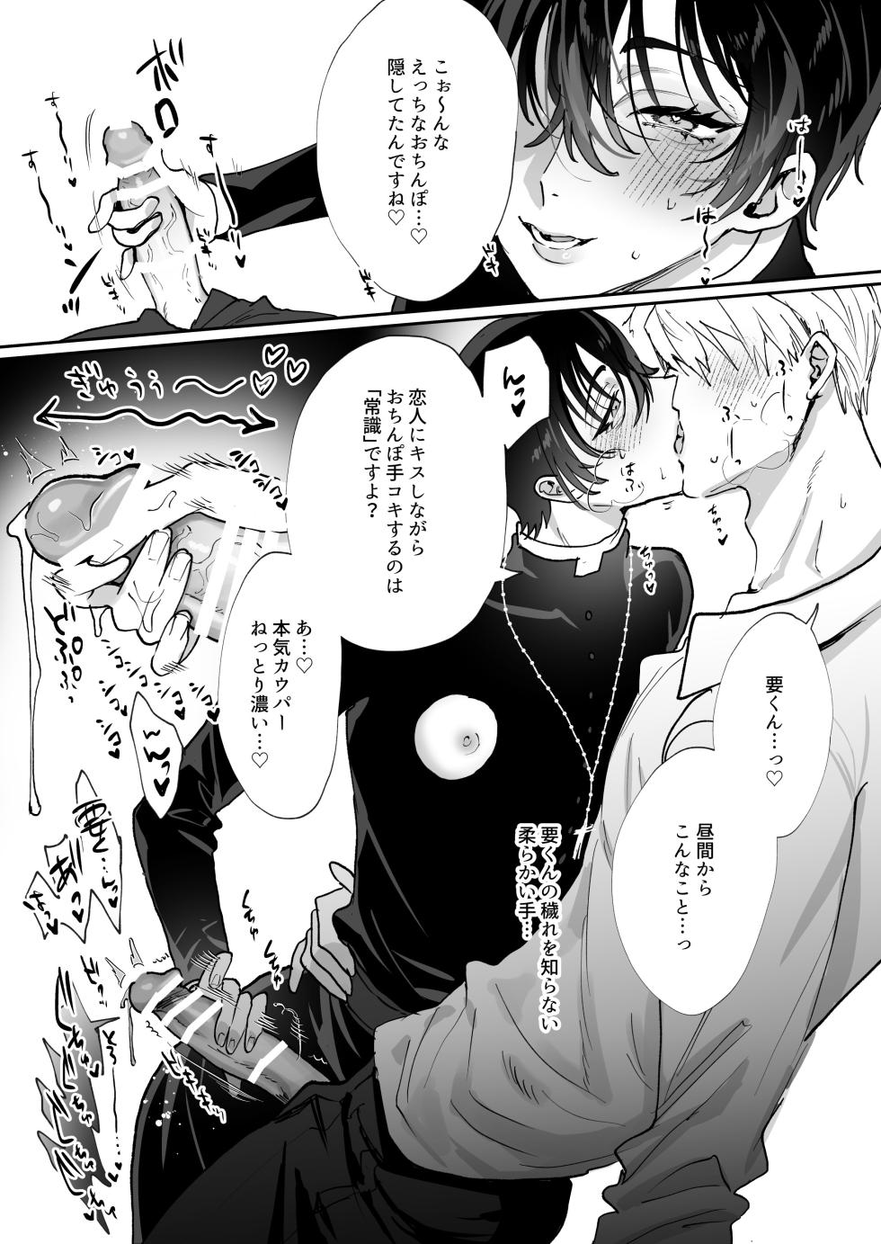 [あらら木 (色野イト)]神父様、常識改変 - Page 7
