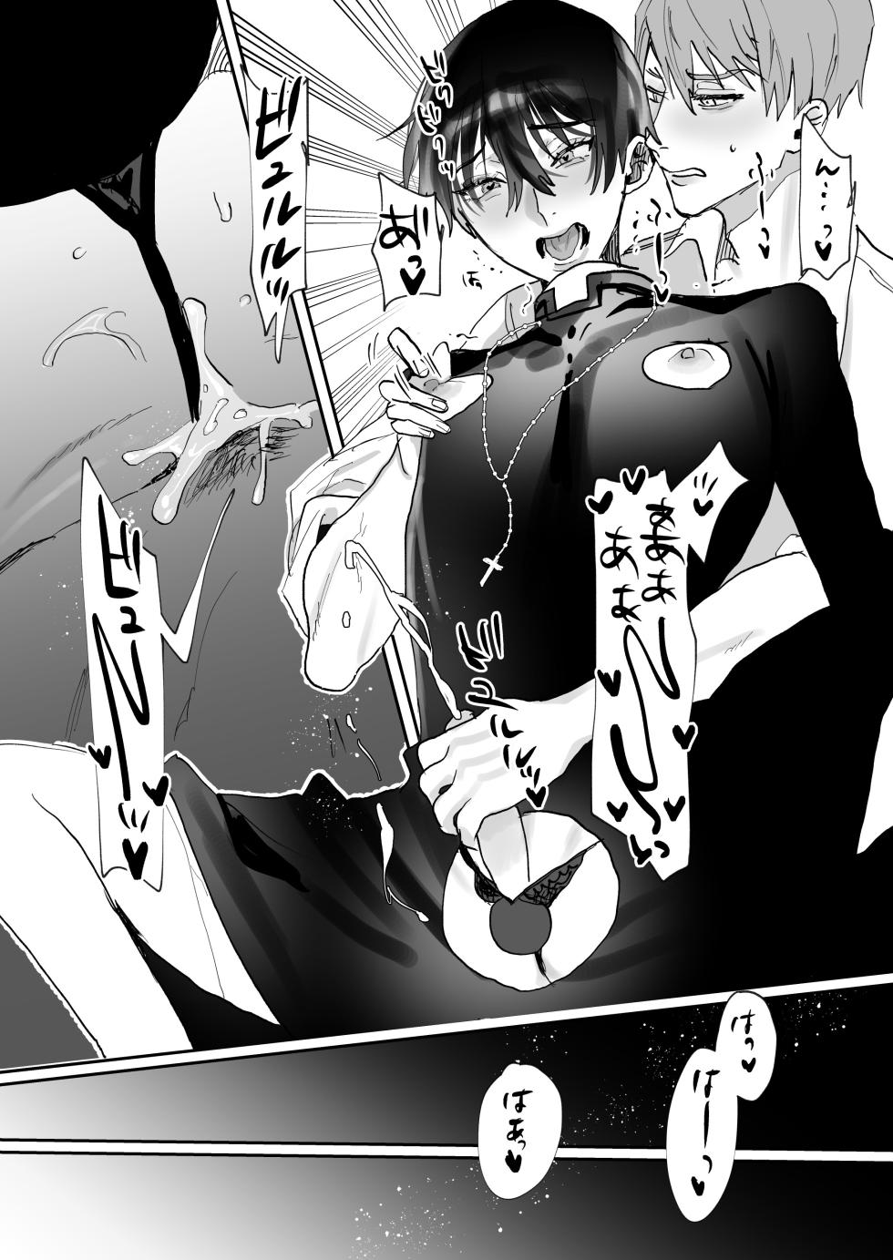 [あらら木 (色野イト)]神父様、常識改変 - Page 13