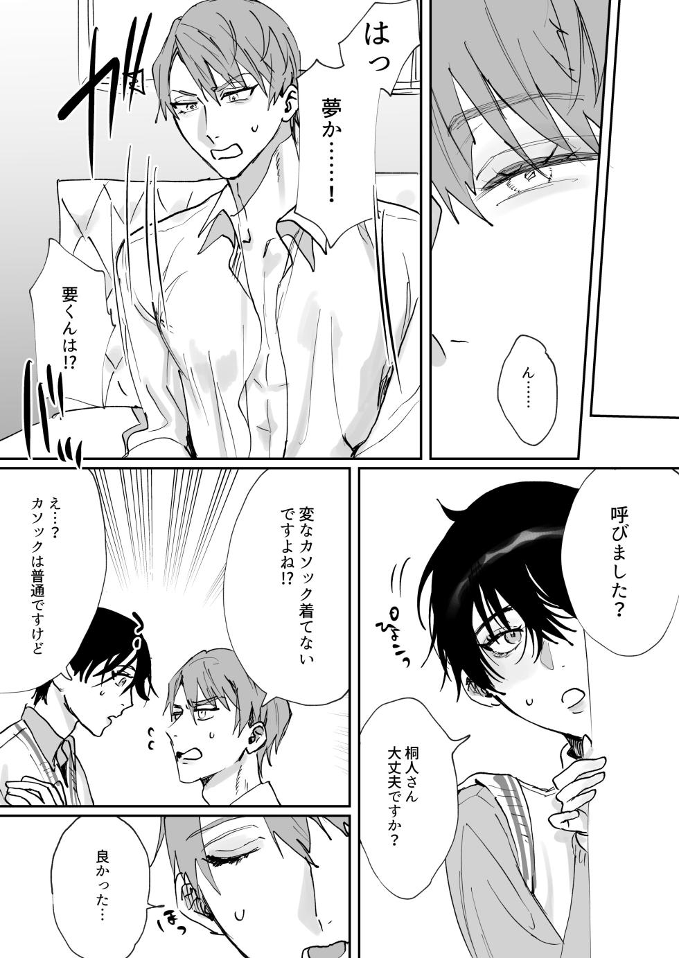 [あらら木 (色野イト)]神父様、常識改変 - Page 14