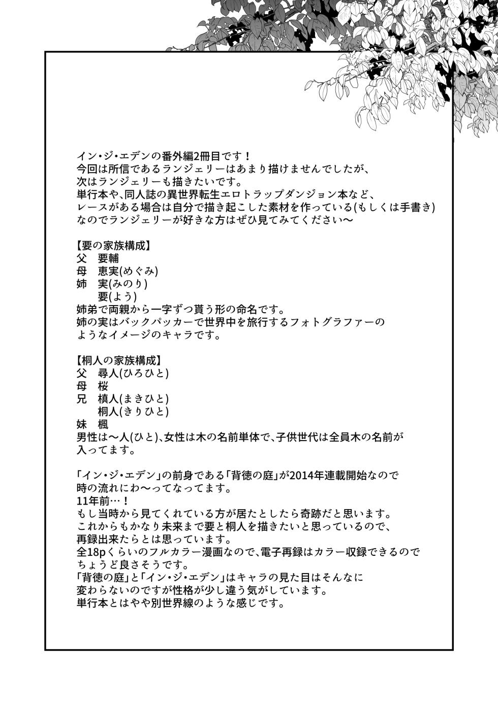 [あらら木 (色野イト)]神父様、常識改変 - Page 15