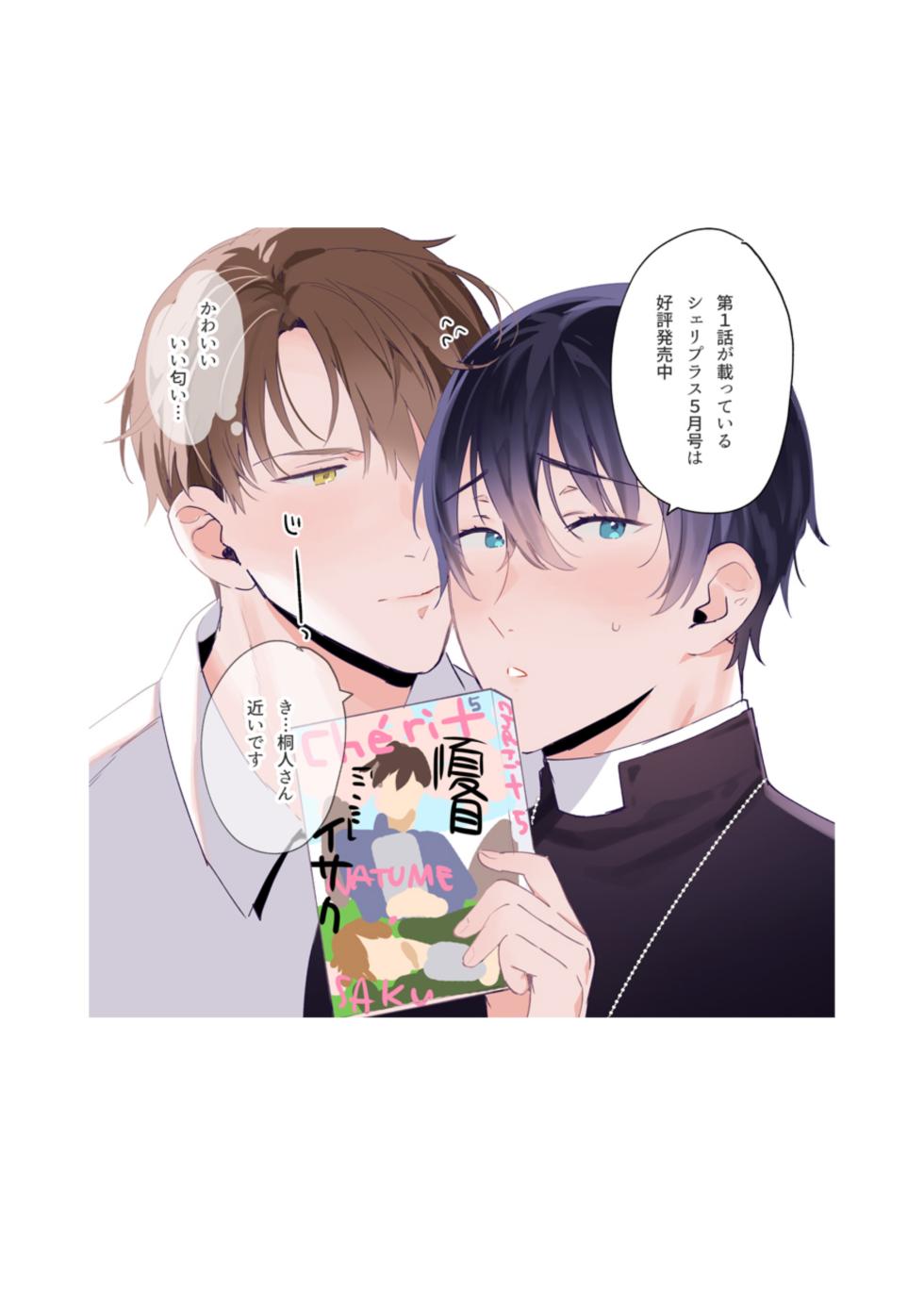 [あらら木 (色野イト)]神父様、常識改変 - Page 38