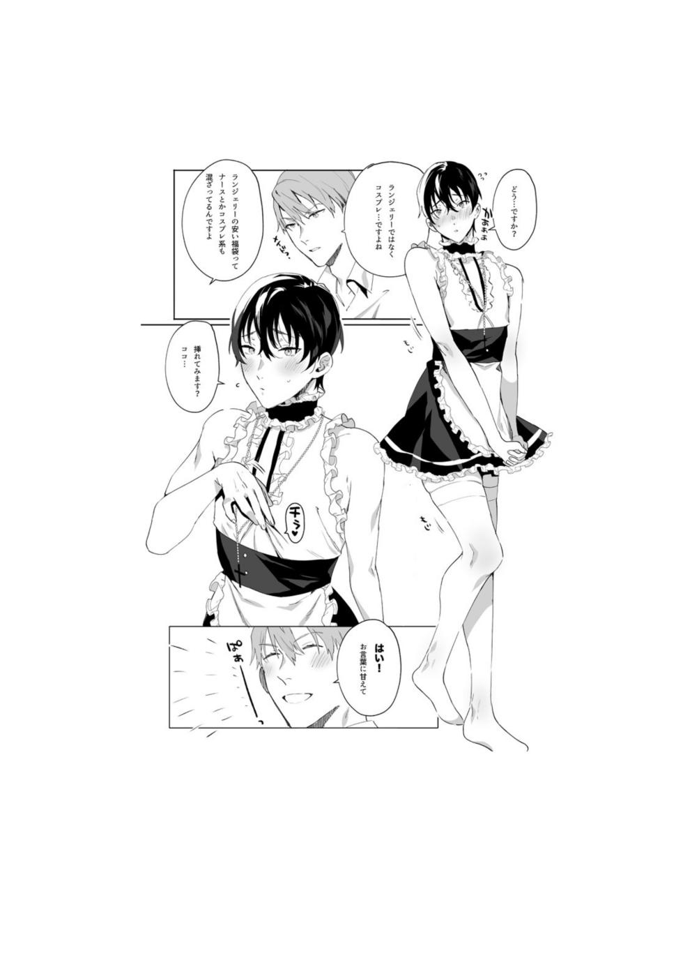 [あらら木 (色野イト)]神父様、常識改変 - Page 39
