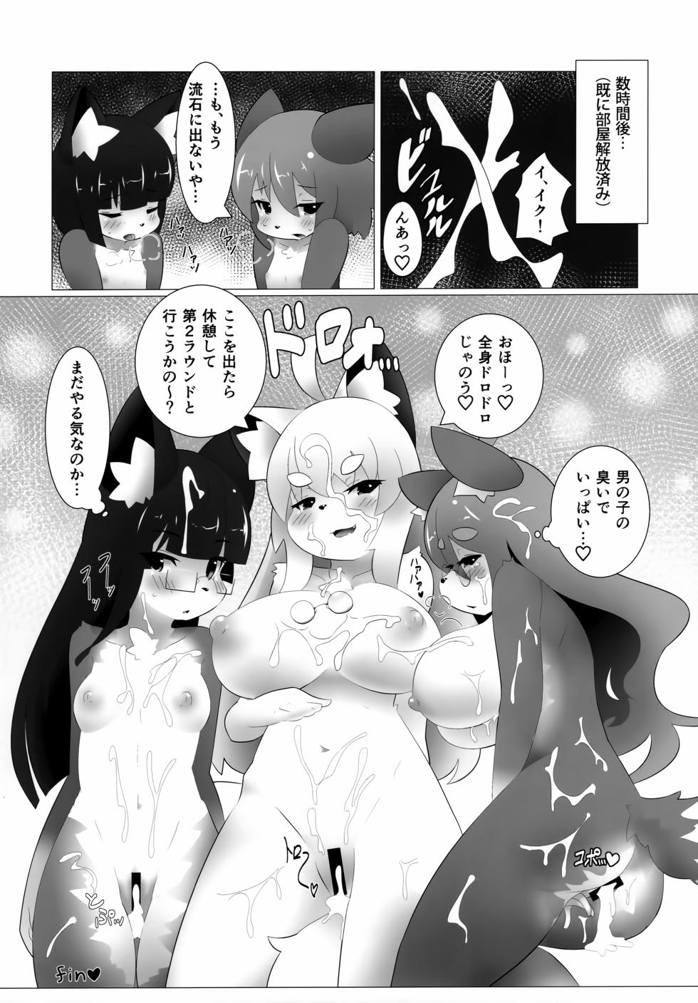 [nekosupa (Various)] GAO=SANS Collection - Page 7