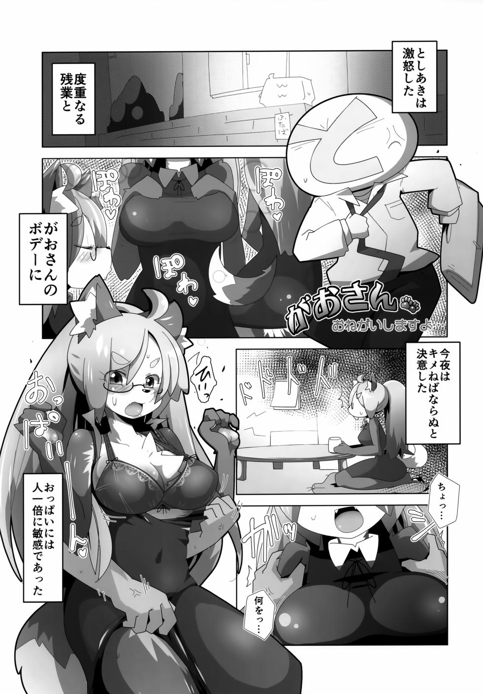 [nekosupa (Various)] GAO=SANS Collection - Page 8