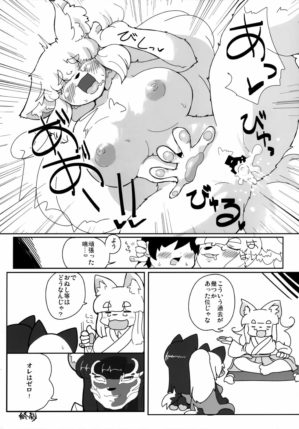 [nekosupa (Various)] GAO=SANS Collection - Page 21