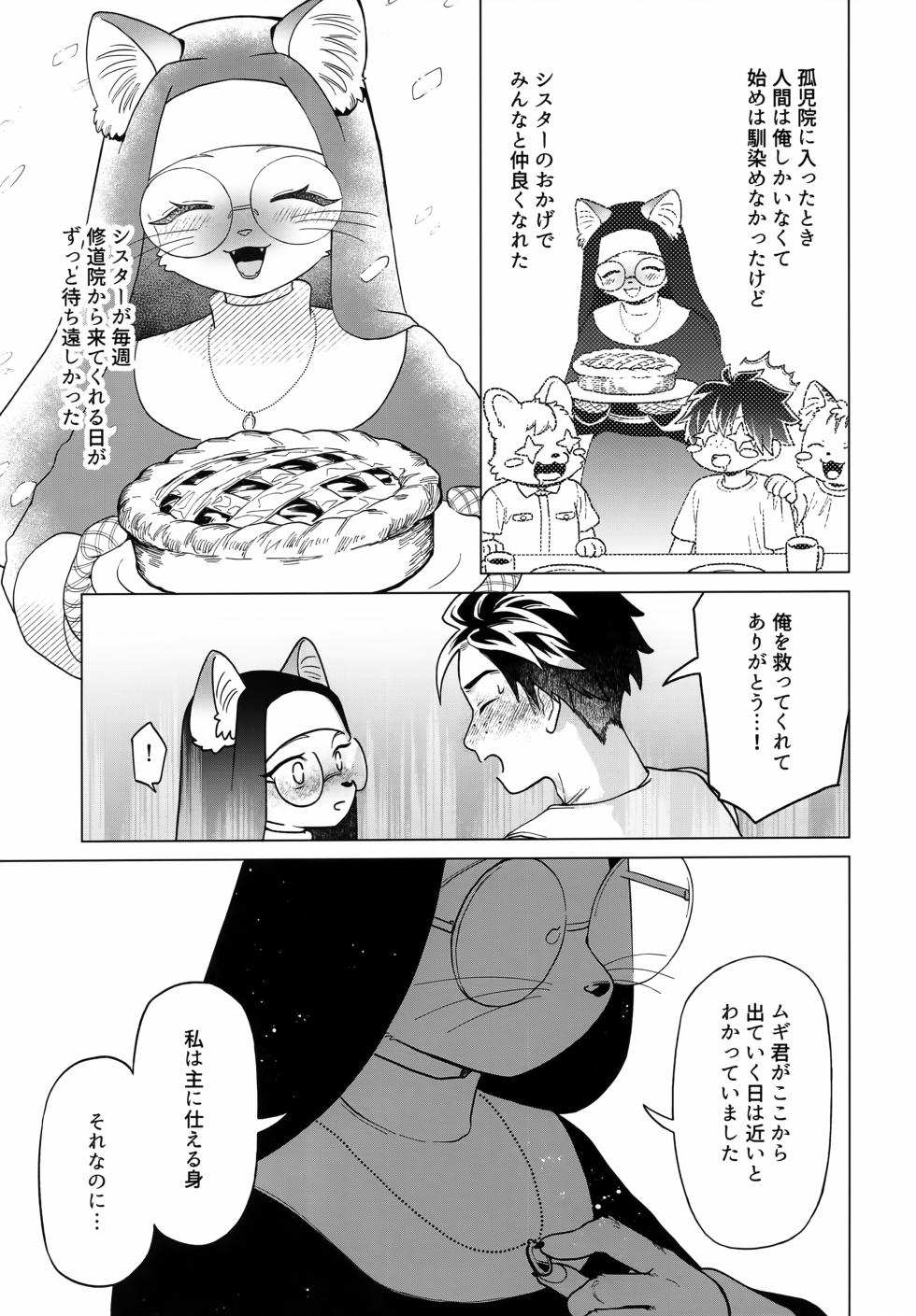 (Kansai Kemoket 10) [miyubi (Kiichi)] Mugi no Ho wa Kaze ni Idakarete - Page 6