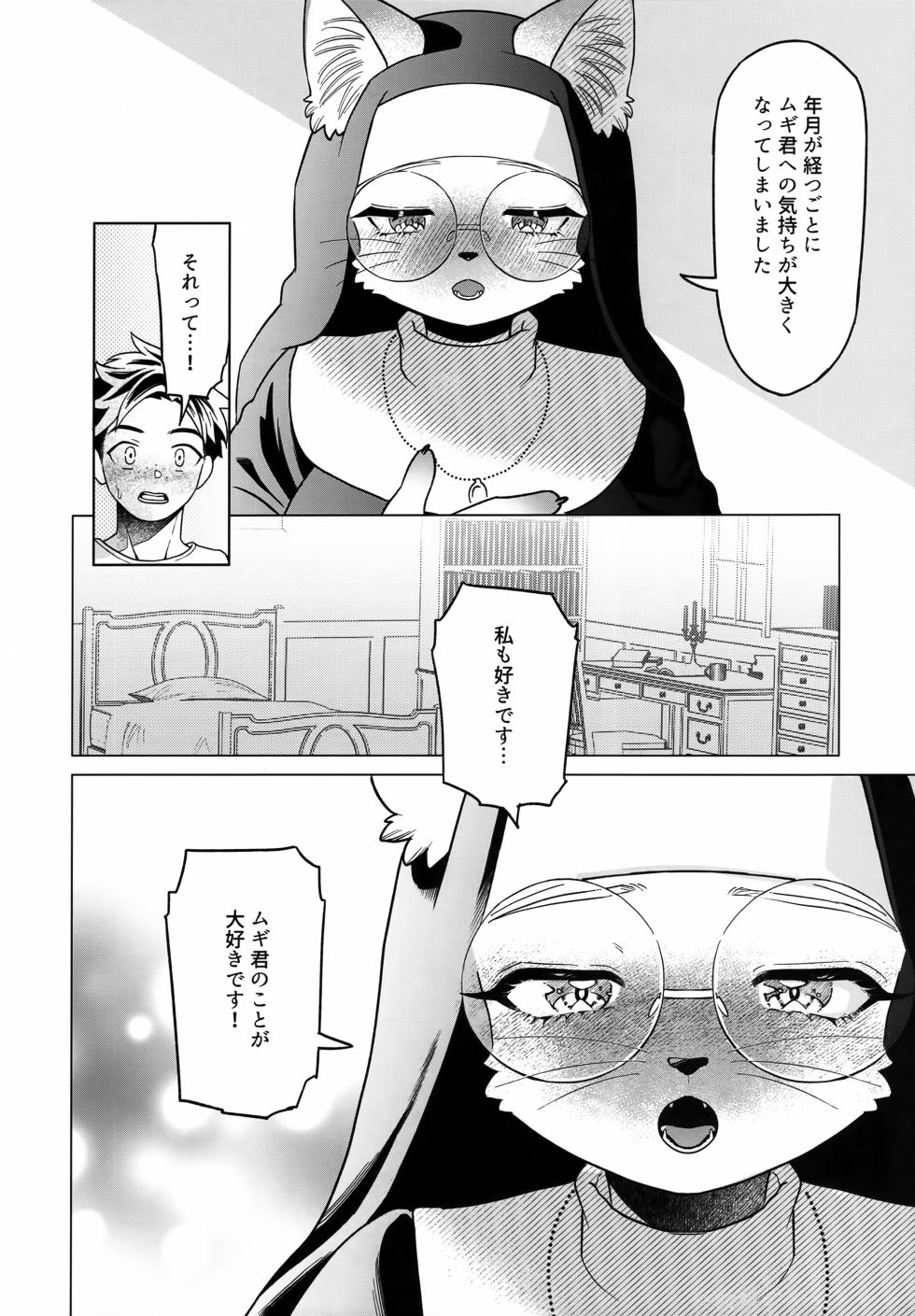 (Kansai Kemoket 10) [miyubi (Kiichi)] Mugi no Ho wa Kaze ni Idakarete - Page 7