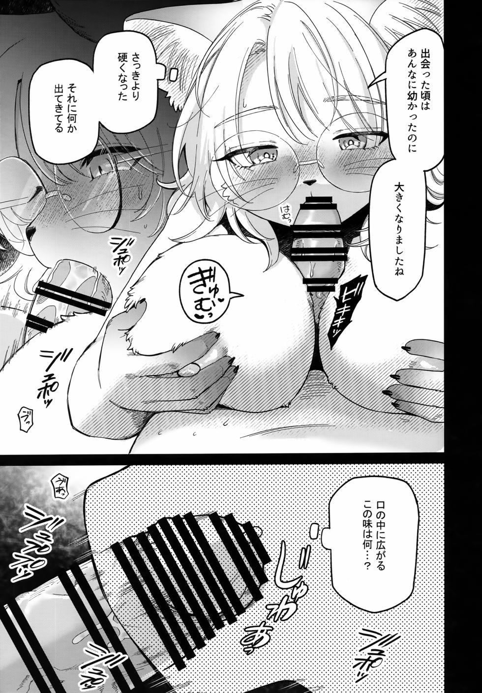 (Kansai Kemoket 10) [miyubi (Kiichi)] Mugi no Ho wa Kaze ni Idakarete - Page 14
