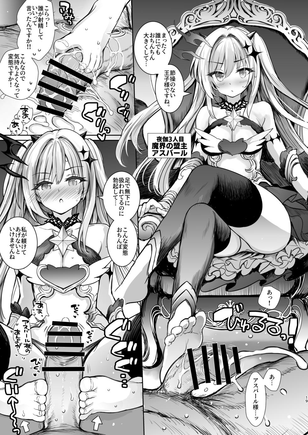 [Type-3 (Aoiro 3-gou)] Tensei Ouji no Tsuioku [Digital] - Page 19